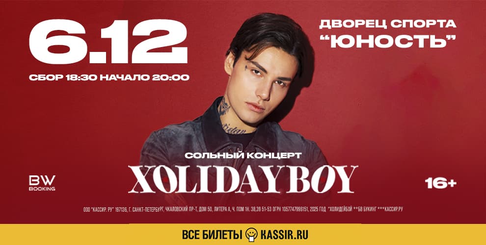 XOLIDAYBOY