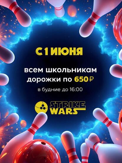 Для школьников 1 час боулинга
