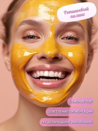Ретиноевый пилинг Kosmoteros Yellow Peel