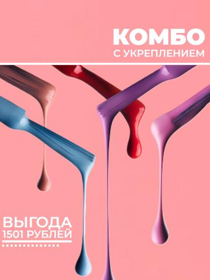 Маникюр + покрытие гель-лаком + укрепление