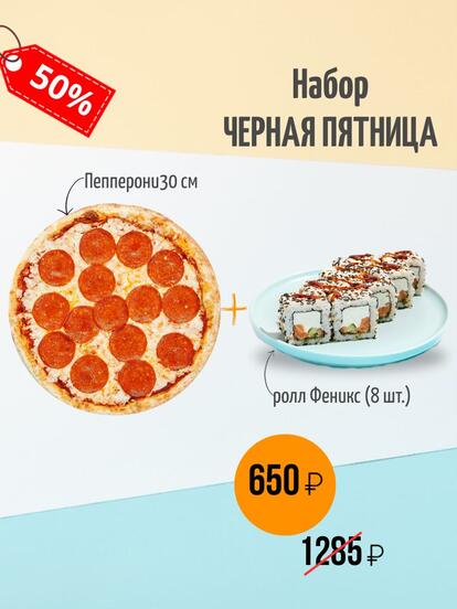 Набор «Черная пятница»