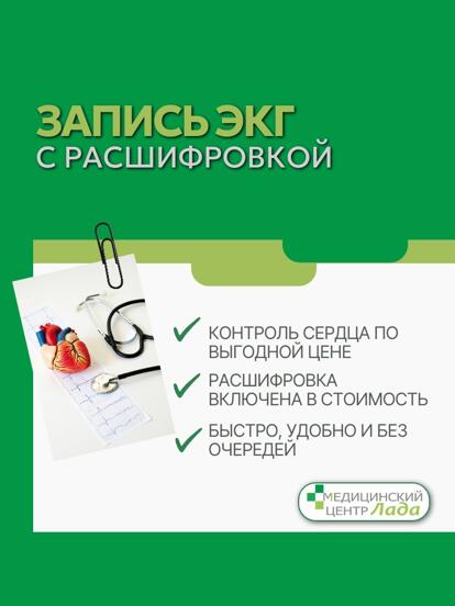 ЭКГ с расшифровкой
