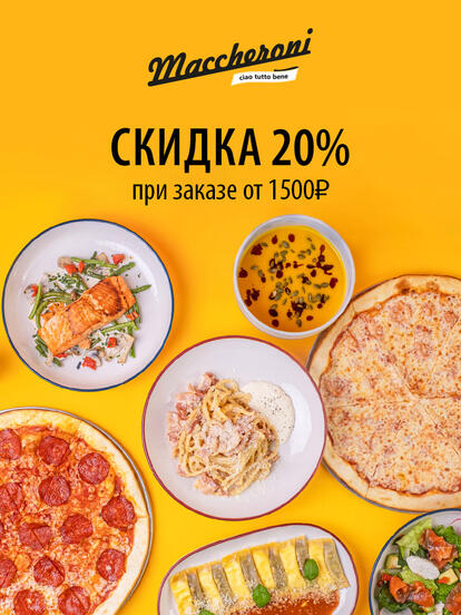 Всё меню итальянской кухни: пицца, паста, закуски, напитки