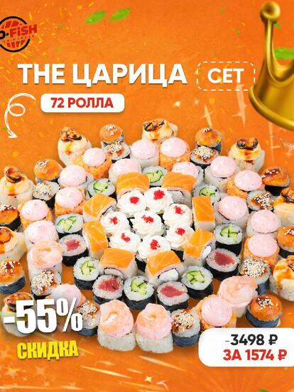 Сет «Царица»