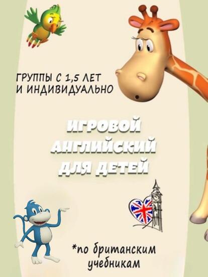 Английский для детей начальной школы, абонемент на месяц (8 занятий)