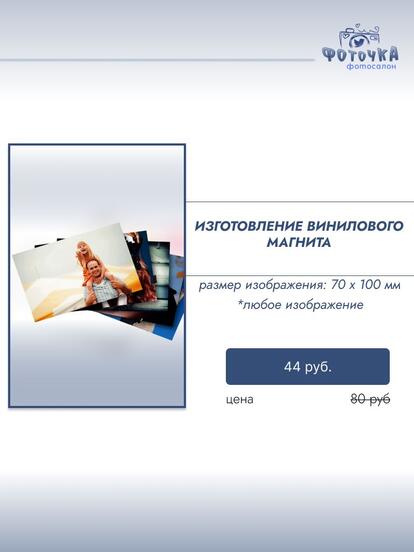 Изготовление винилового магнита