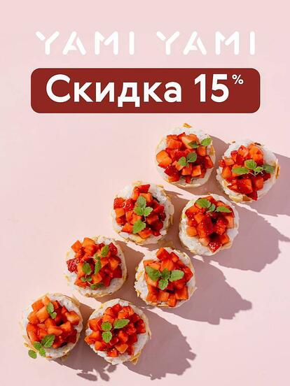 Меню кухни: роллы, суши, поке, вок, пицца, напитки при заказе от 2000 руб.