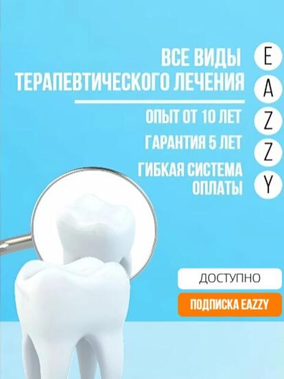 Все виды лечения для установки брекетов