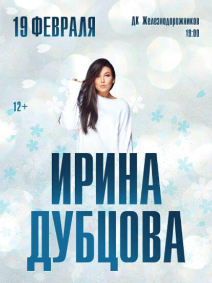 Билеты на новогоднее ледового шоу Ильи Авербуха «Щелкунчик и Мышиный король»