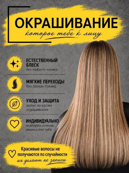 Окрашивание волос в 1 тон