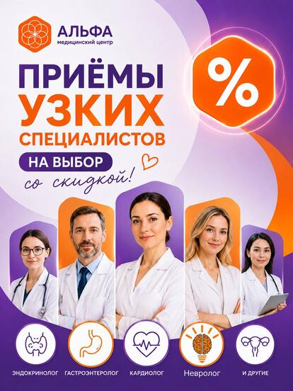 Приём врача-специалиста на выбор