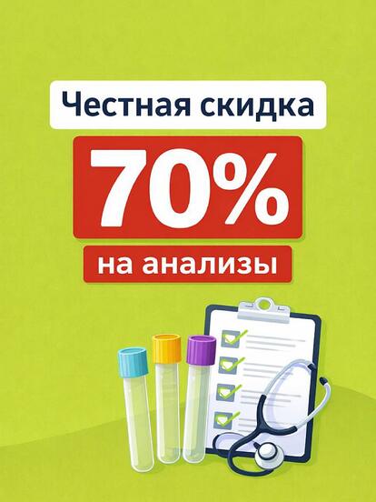 Анализы на сумму до 1300 руб.