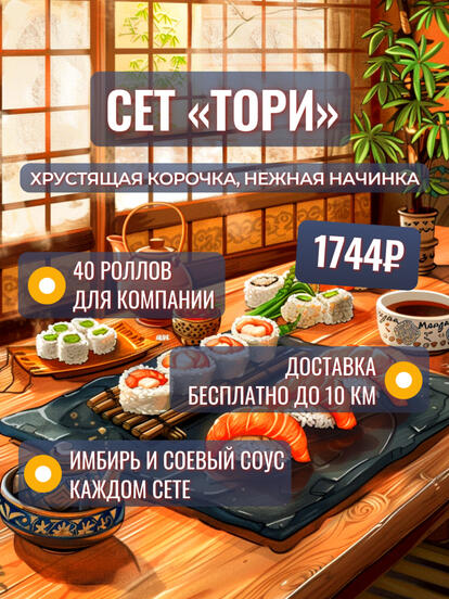 Сет «Тори»