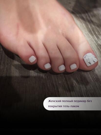 Женский педикюр (обработка стопы и пальчиков)