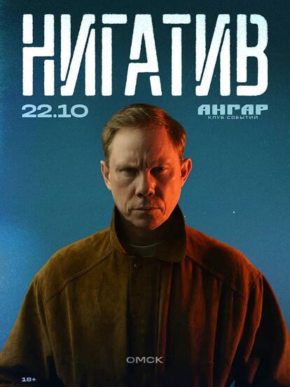 Билеты на концерт группы «Нигатив»