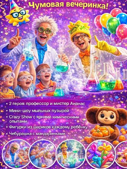 Праздник по пакету «Чумовая вечеринка»