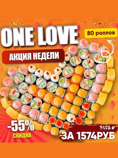 Сет ONE LOVE