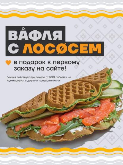 Вафля «Легенда Норвегии mini»