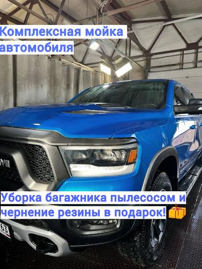 Комплексная мойка автомобиля