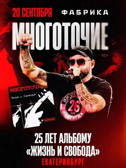 Билеты на концерт группы «Многоточие»
