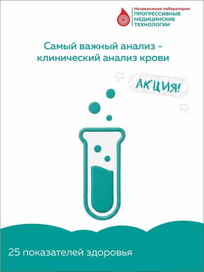 Клинический анализ крови