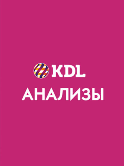 Анализы при первом обращении