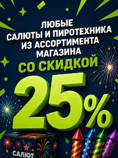Ассортимент салютов и товаров магазина
