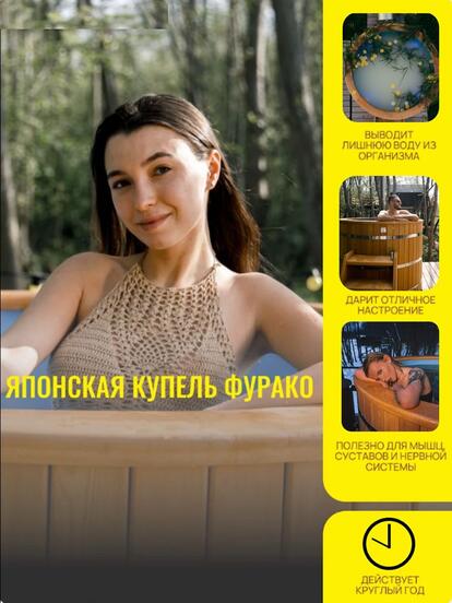 Посещение японской купели Фурако