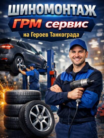 Комплексный шиномонтаж 4 колес автомобиля