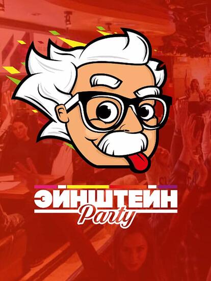 Участие в квизе «Эйнштейн пати»