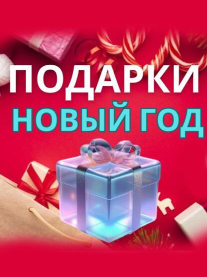 Подарочные новогодние боксы для него