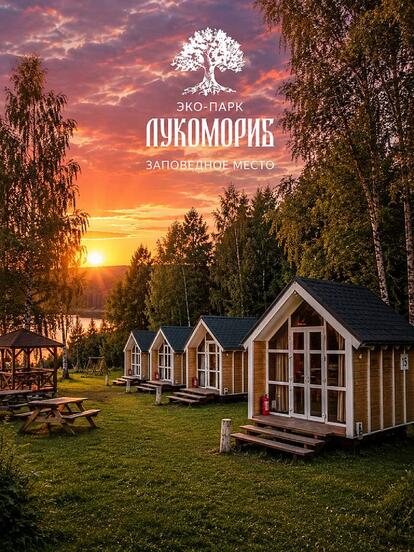 Проживание в домиках в будние дни