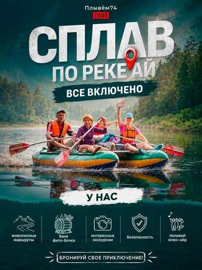 Однодневный и двухдневный сплав по реке Ай