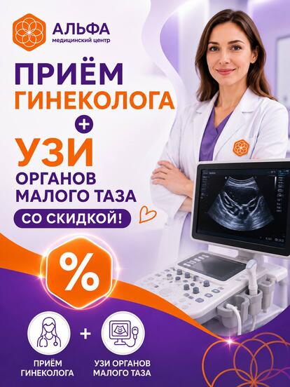 Гинекологический комплекс
