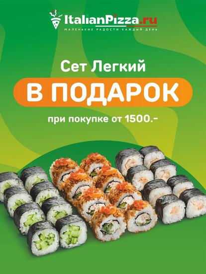 Сет «Легкий» в подарок