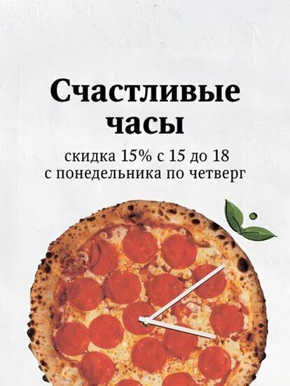 Все меню в «Счастливые часы» при заказе на доставку от 1500 руб.