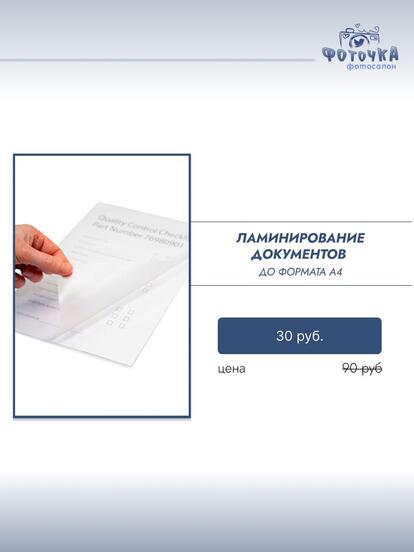 Ламинирование документов