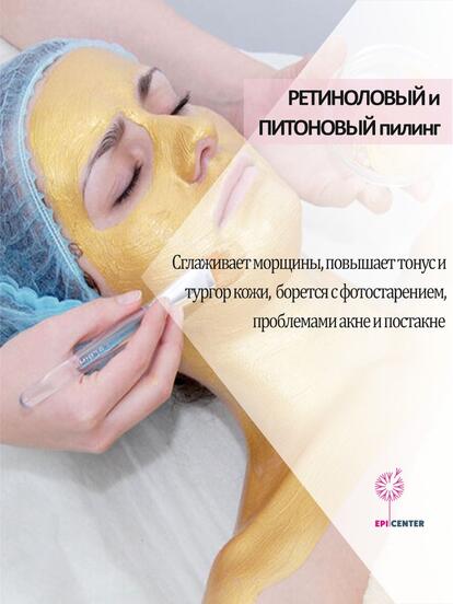 Ретиноевый пилинг