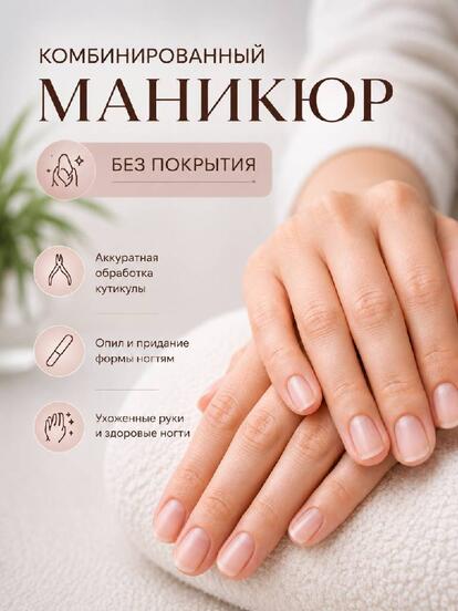 Гигиенический маникюр