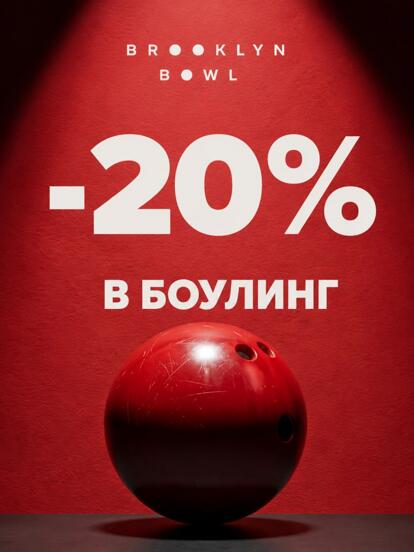 Игра в боулинг