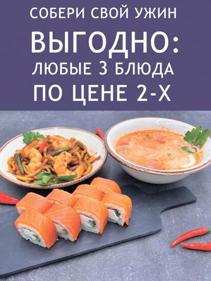 Третье блюдо в подарок при заказе двух блюд