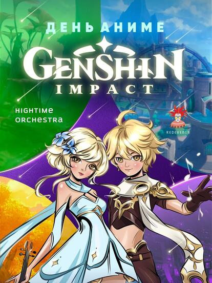 Билеты на концерт «День Аниме. Genshin Impact»