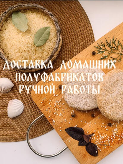 Мясные и рыбные изделия