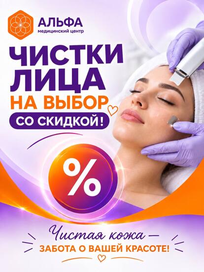 Чистка лица на выбор