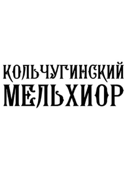 Изделия из мельхиора от бренда «Кольчугинский мельхиор»