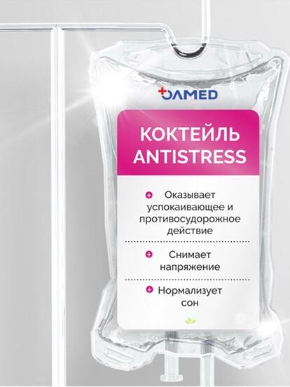 Капельница против хронической усталости и стресса