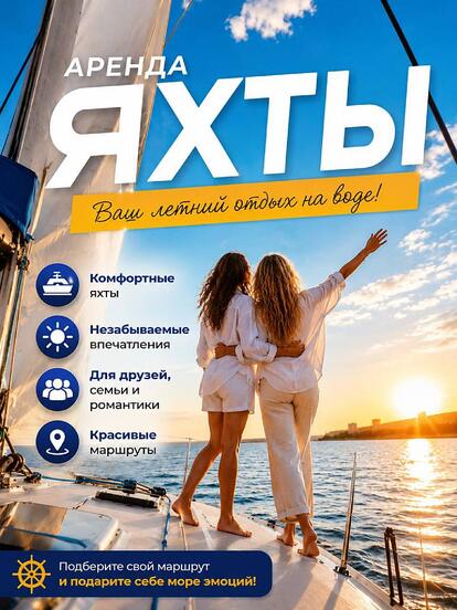 Аренда яхты на 2 часа для компании до 7 человек