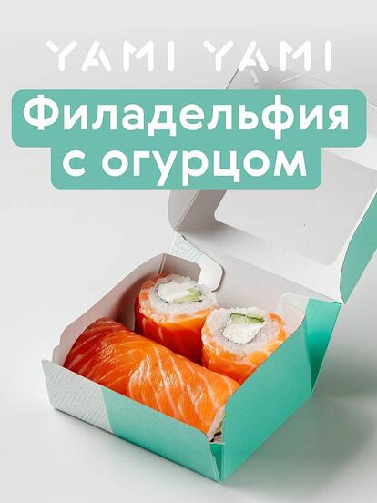 Ролл «Филадельфия с огурцом» в подарок при заказе от 3500 руб.