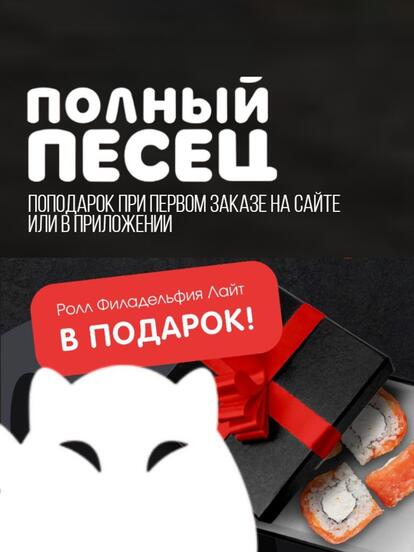 Ролл «Филадельфия лайт» в подарок