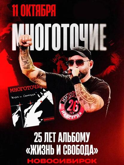 Билеты на концерт группы «Многоточие»